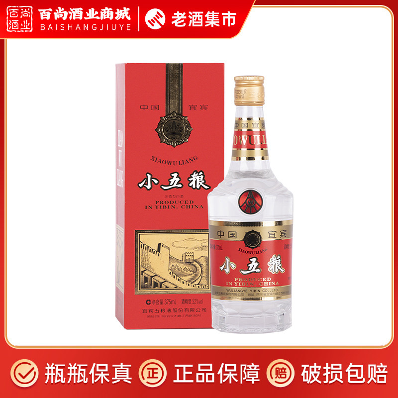 五粮液股份小五粮52度浓香型纯粮食白酒375ml单瓶装收藏送礼宴请评价