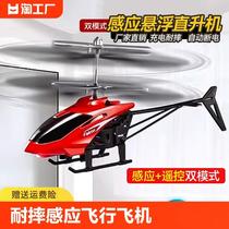 Remote control airplane helicopter childrens mini drone fall-resistant induction aircraft primary school boy toy remote