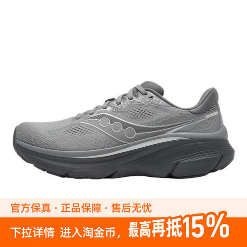 Saucony索康尼GUIDE向导19稳定支撑透气男女慢跑训练运动鞋