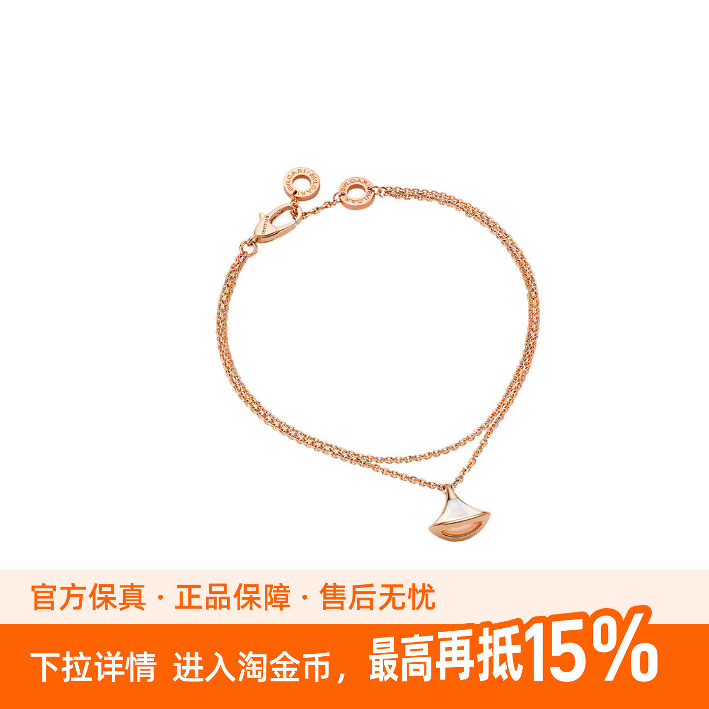 9.9新宝格丽 DIVASDREAM系列 白贝母扇形 k金 手链 女款 玫瑰金