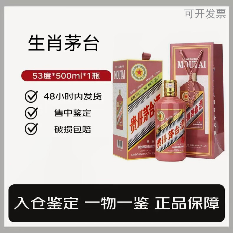 2025年53度500ML蛇年生肖茅台酒盒装评价- 淘宝网