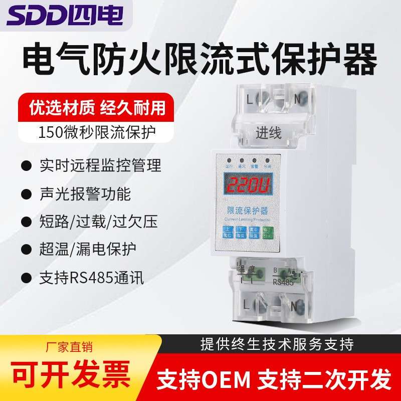 Electric Vehicle Charging Station Electrical Fire Protection Current-Limiting Protection Device with Overcurrent and Overtemperature Protection and 485 Function Current-Limiting Protector