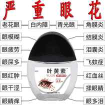 Lutein eye drops relieve fatigue dryness eye pain and itching red eye eye drops for elderly students