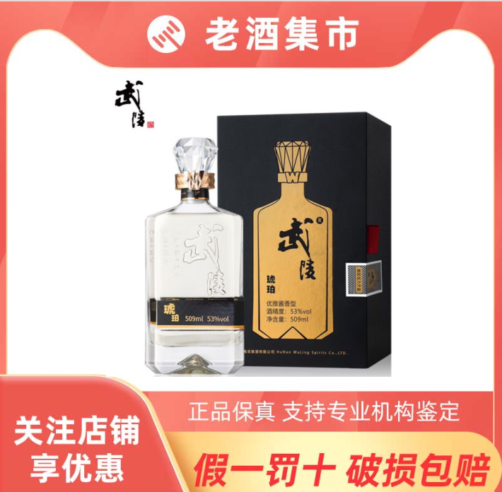 武陵酒琥珀53度酱香型白酒509ml*6瓶整箱装宴请送礼正品评价- 淘宝网