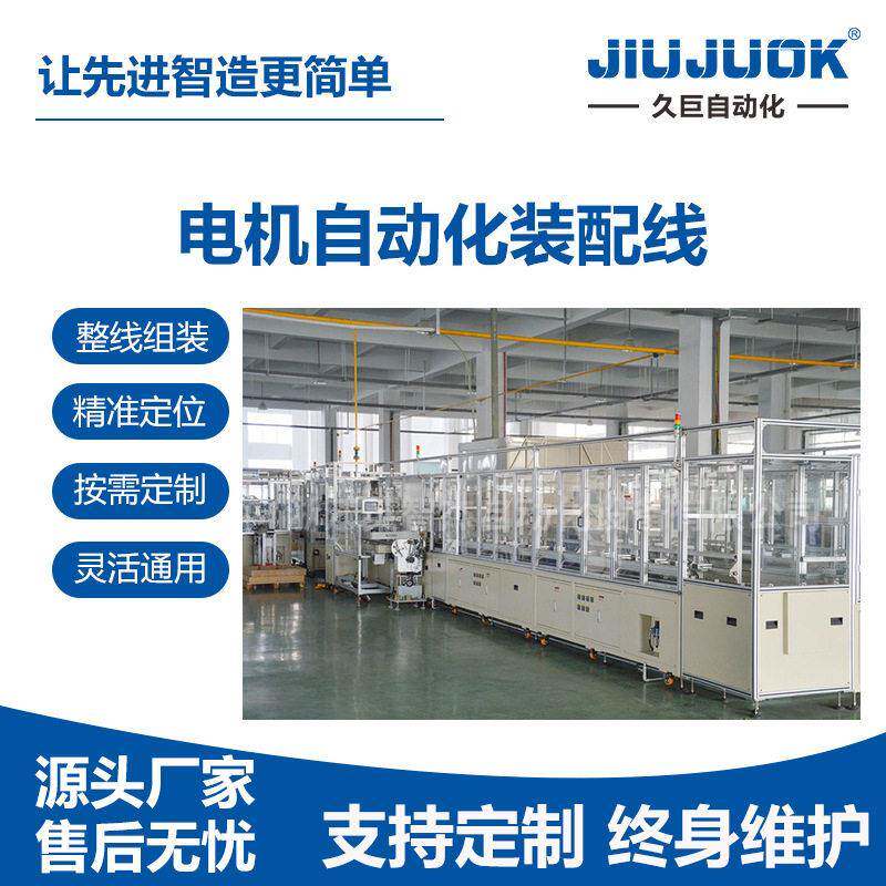 Motor automated assembly line, intelligent assembly equipment, leader in the motor industry