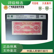 Fidelity rating rare second edition of RMB old paper money Tiananmen Red 1 yuan with the same number random issue zgw
