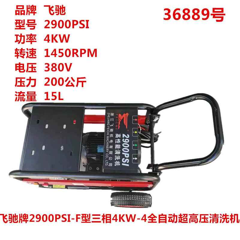 Feichi Brand 2900Psi-F Type Three-Phase 4Kw-4 Fully Automatic Commercial Ultra-High Pressure Cleaning Machine Car Washing Machine Brush Pump Feichi Brand 2900Psi-F Type Three-Phase 4Kw-4 Fully Automatic Commercial Ultra-High Pressure Cleaning Machine Car Washing Machine Brush Pump