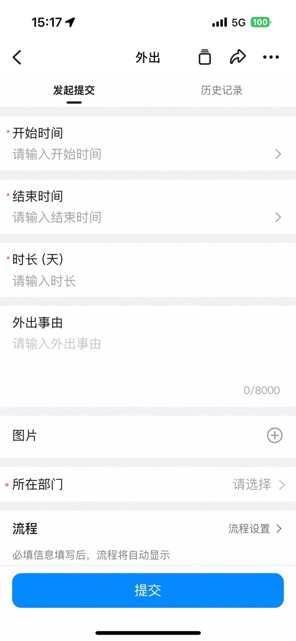 电脑端通过选择填写表单字段