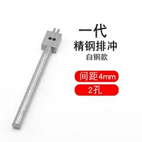 (4 мм 2 отверстия) Белая сталь