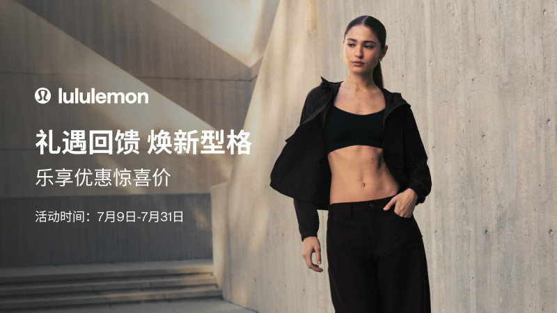 电商活动资讯线报网news.2020618.com/xianbao/分享有关“lululemon品类日0”的淘宝天猫优惠活动