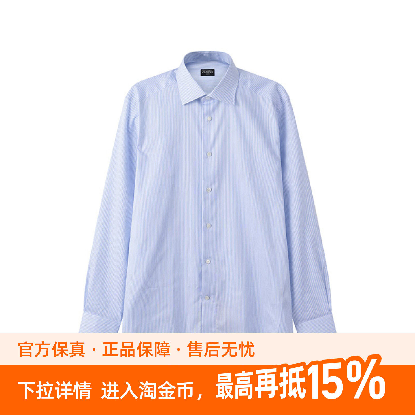 Zegna 杰尼亚 翻领 纯棉条纹 长袖衬衫 男款 淡蓝色