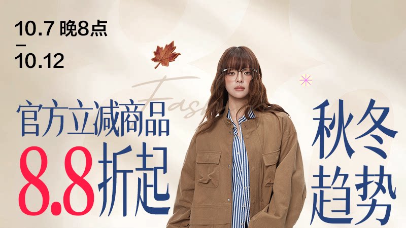 秋冬趋势