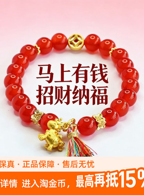 【马上有钱】珩钻马上有钱红玛瑙单圈手串8mm