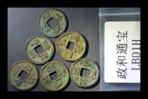 Permanent fidelity real shots free storage box 6 Zhenghe Tongbao bare coins ancient copper coins LBD1H