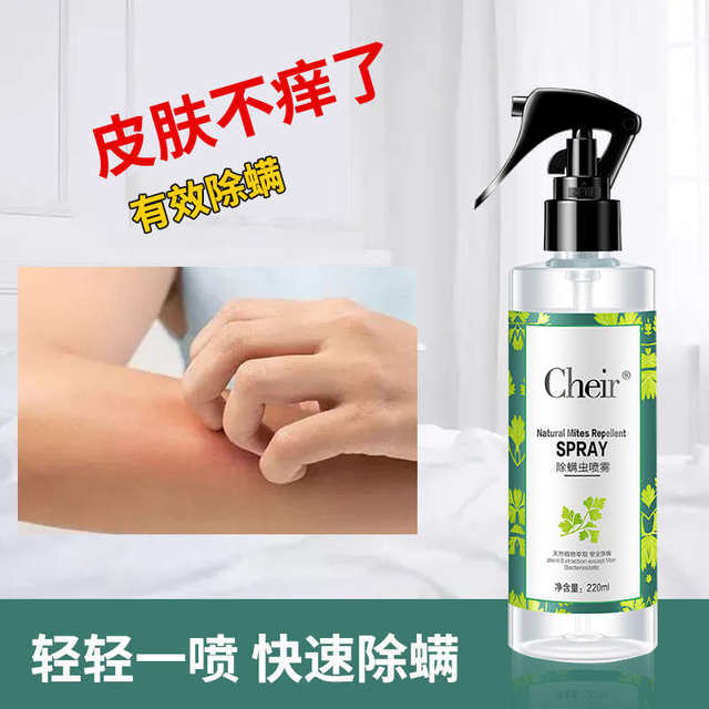 Qingyang mite removal spray quilt sterilization disinfection bed sheets without washing and sun odorless mites student dormitory