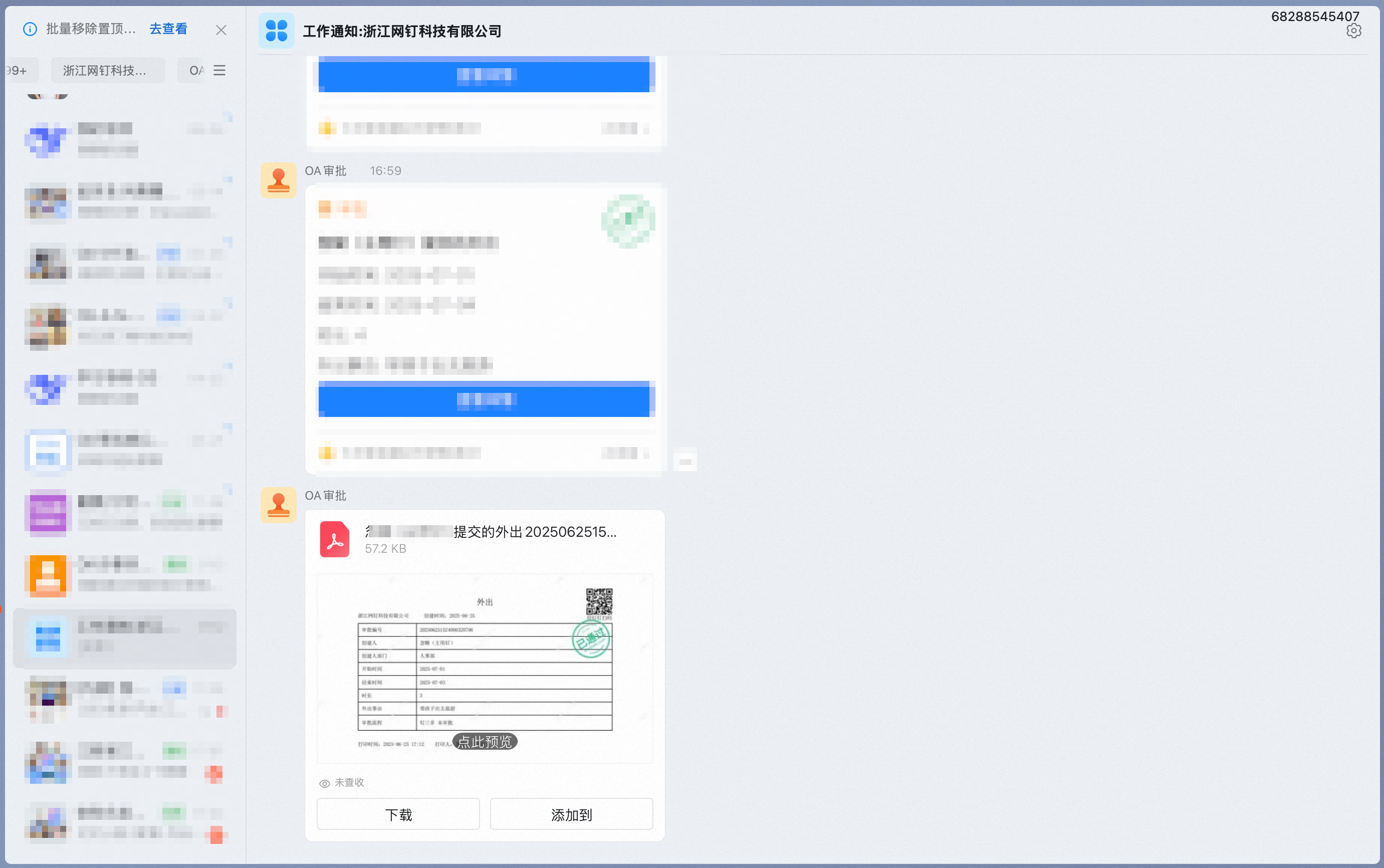 手机端审批详情页中的下载入口