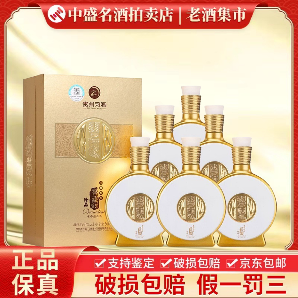 贵州习酒窖藏1988珍品金镶玉53度酱香型白酒500ml*6瓶礼盒装评价- 淘宝网