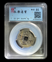 Wende rating 85 points Ming-Yongle Tongbao ancient copper coin 鿿0002027