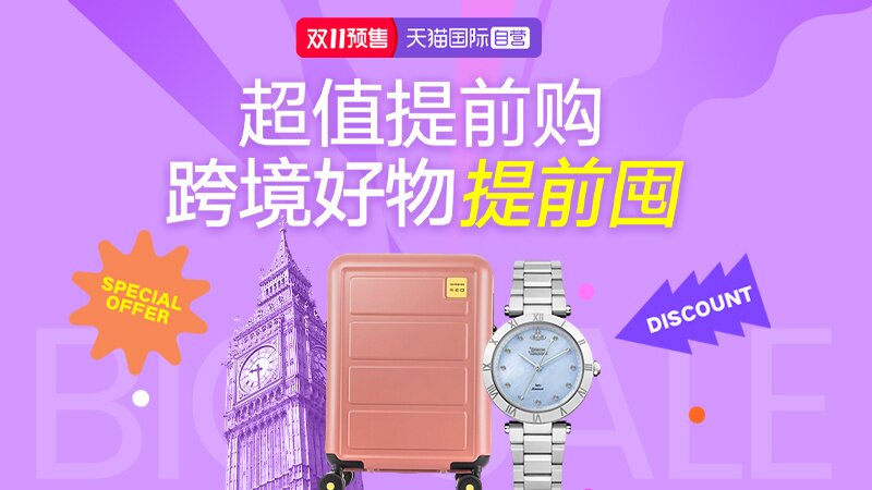 双11预售-时尚直营