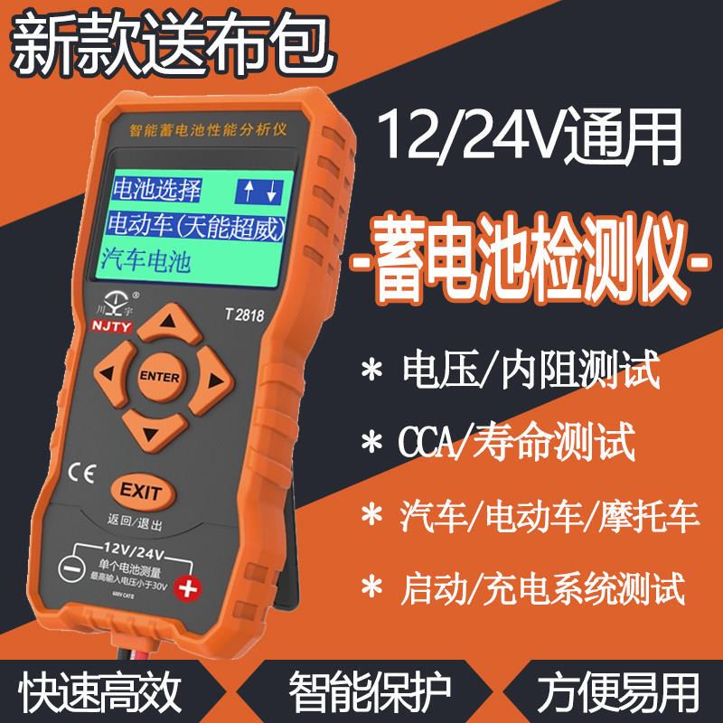 Car Battery Tester 12/24V Lead-Acid Battery Life Internal Resistance Test Start-Stop Battery Digital Display Measuring Instrument