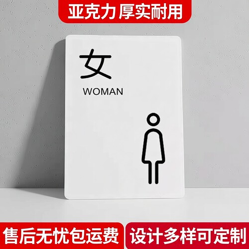 亚克力洗手间指示牌卫生间