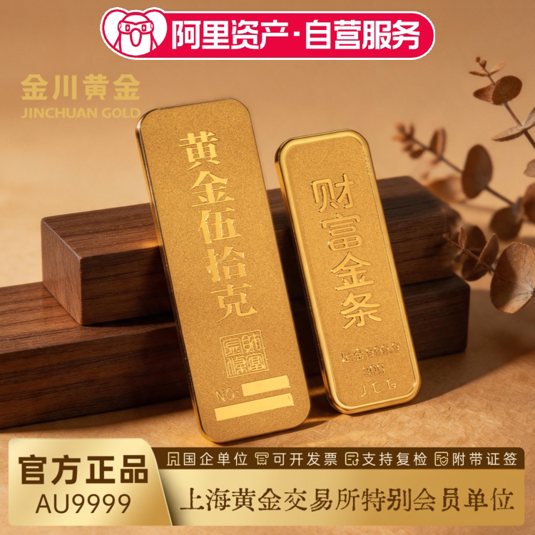 Jinchuan Gold Pure Gold 9999 Wealth Gold Bar Pure Gold Investment 5/10/20/30/50/100g Jinchuan Gold Pure Gold 9999 Wealth Gold Bar Pure Gold Investment 5/10/20/30/50/100g