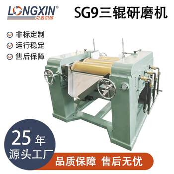 Longxin intelligent equipment sg9 three-roller grinder is suitable for ink resin silicone solder paste pigment