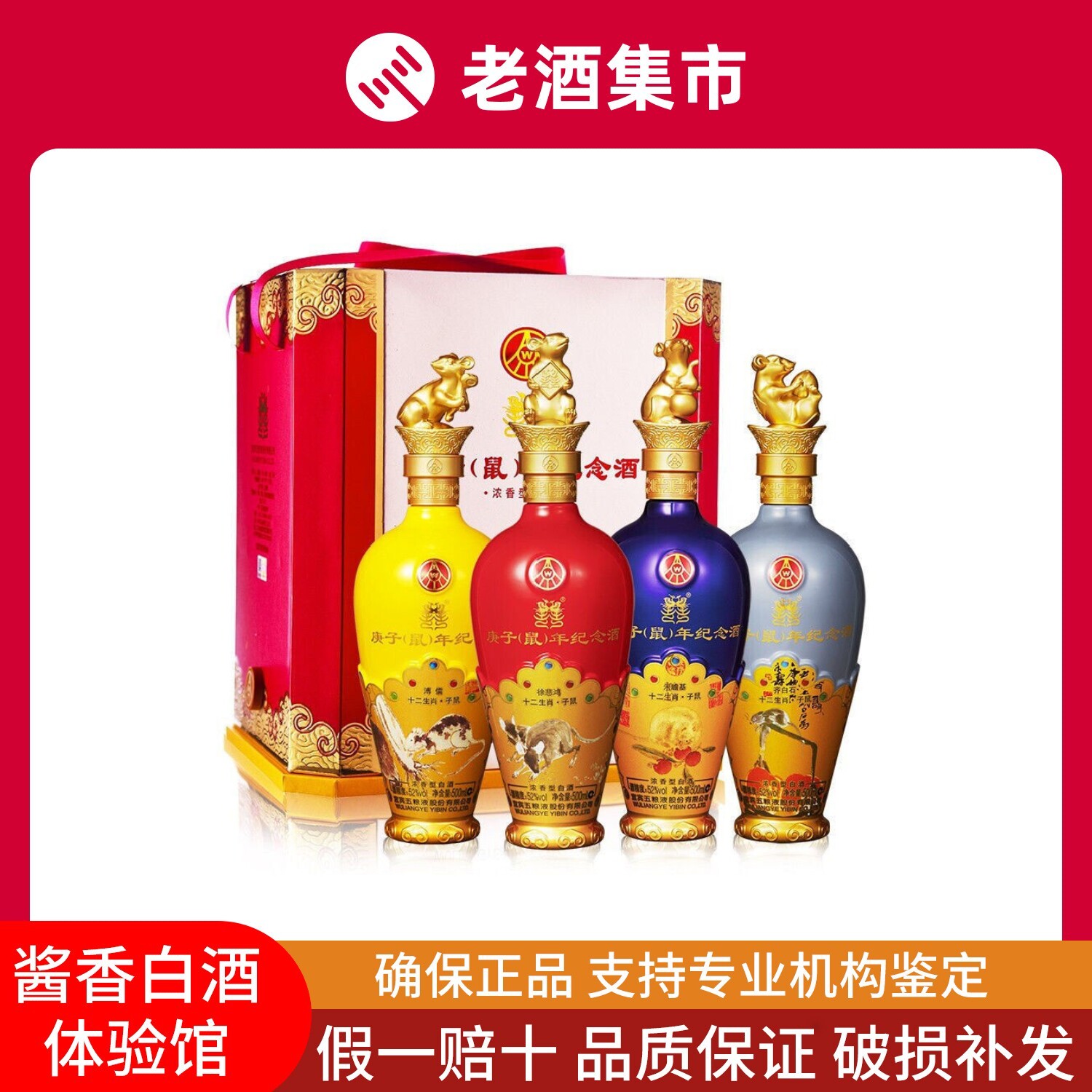 2020年份五粮液鼠年生肖纪念酒52度浓香型白酒500ML*4瓶整箱评价- 淘宝网