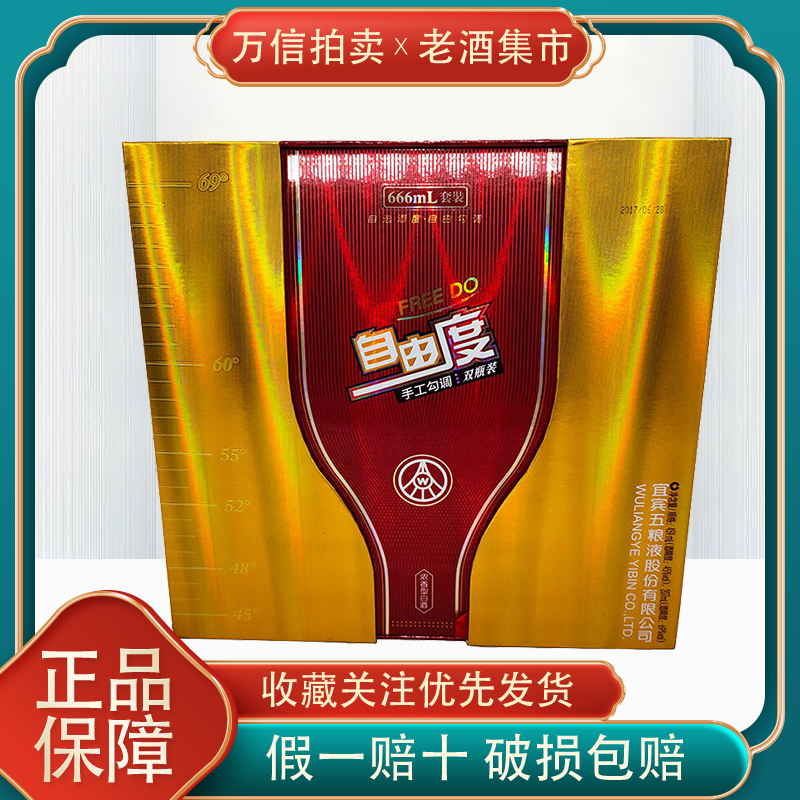 Wanxin·2016-18 Random Wuliangye Liquor, 45% Abv 459ml-69% Abv 207ml, Total 666ml, 1 Box