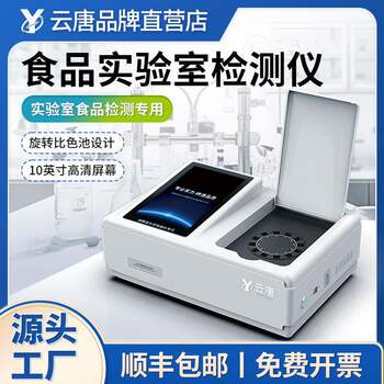 Food laboratory tester food and drug colloidal gold analyzer food safety rapid inspection equipment food rapid inspection