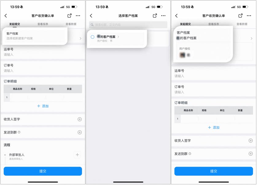 表单提交页面点击客户档案字段,从我的客户档案列表中选择目标客户