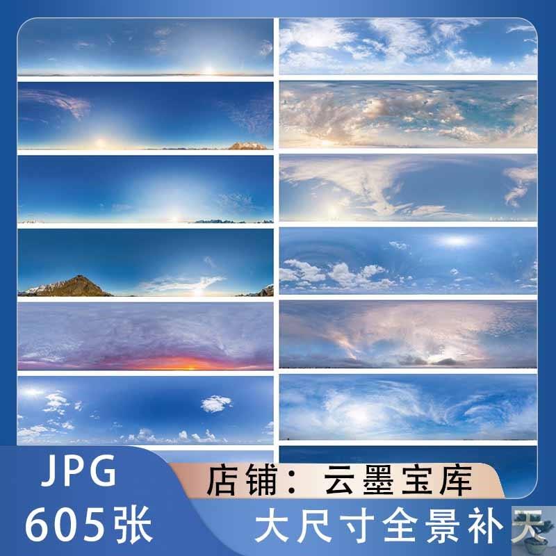 High-Definition Vr Panoramic Sky Background for Photoshop Post-Production, Featuring Blue Sky, Dusk, Sunset, Overcast, and Clouded Weather Seamless Panoramic Images High-Definition Vr Panoramic Sky Background for Photoshop Post-Production, Featuring Blue Sky, Dusk, Sunset, Overcast, and Clouded Weather Seamless Panoramic Images