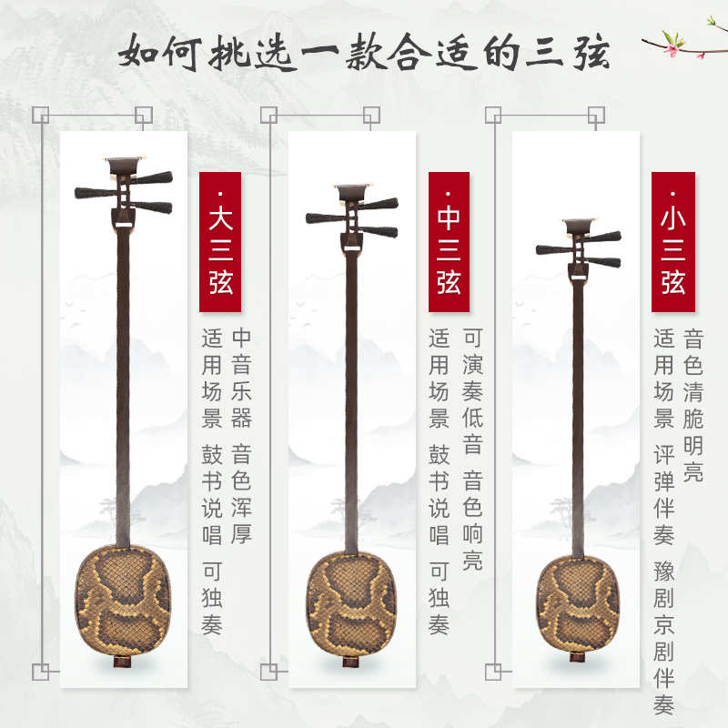 鸣飞三弦大中小全系列：传承古韵，尽享琴瑟之乐🎶-三弦-淘宝百科网