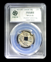 Zhongcheng Rating 85 points Ming-Hongwu Tongbao Xiaoping Copper Coin Ancient Coin No. 5739101