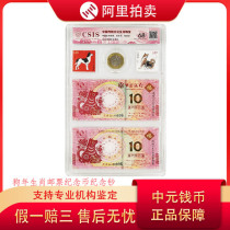 Xintai rated 68 points two-wheeled dog zodiac commemorative coins Year of the Dog stamps Macau Year of the Dog commemorative banknotes One pair with three tails
