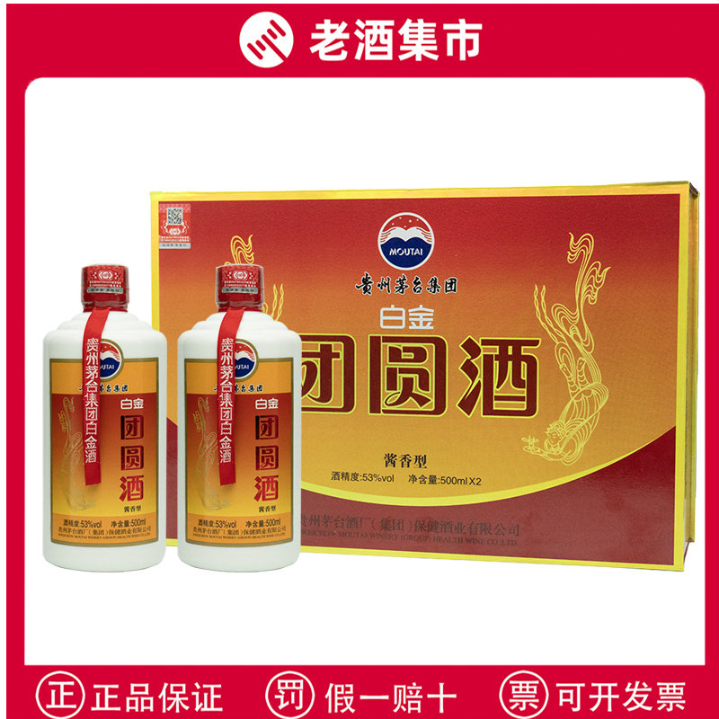 2013年贵州茅台集团白金团圆酒53度酱香型白酒500ML*2瓶礼盒装评价- 淘宝网
