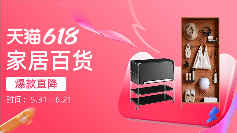 电商活动资讯线报网news.2020618.com/xianbao/分享有关“家居百货0”的淘宝天猫优惠活动