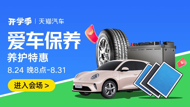 爱车保养