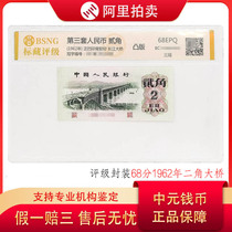 Rating package 68 points EPQ 1962 third edition 2-corner letterpress 2-corner bridge leaflet third set of RMB