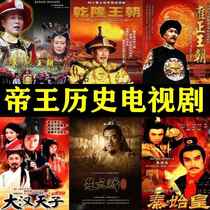 Historical TV series USB flash drive Kangxi Hanwu Zhu Yuanzhang Qin Shihuang mobile phone computer singing theater MP4 video USB flash drive