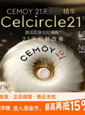 CEMOY澳诗茉21天密集抗皱紧致胶囊精华液套组面部修护保湿淡纹