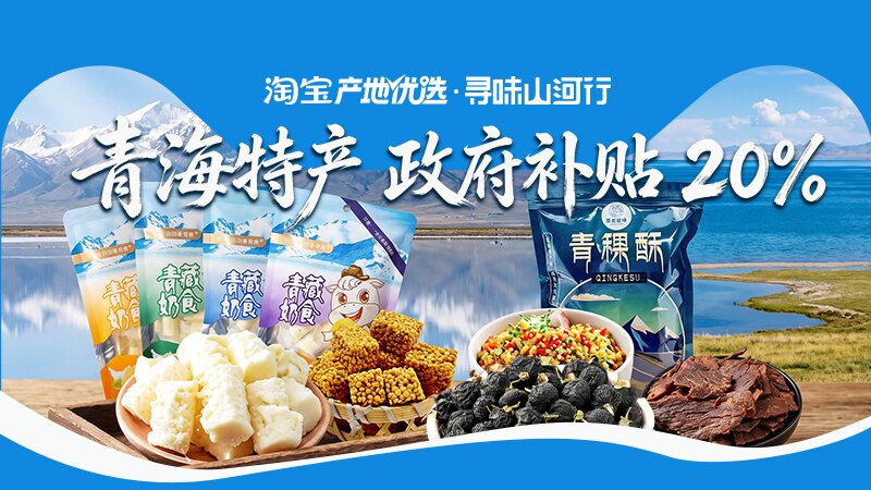 青海好物