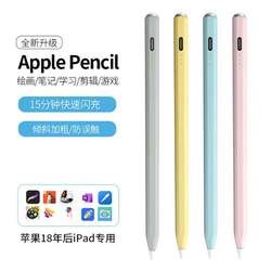 ApplePencil Copacitance Pen 빠른 충전 애플 반 결합 터치 아이 패드 펜 흡착 태블릿 필기 스타일러스 펜에 적합합니다.