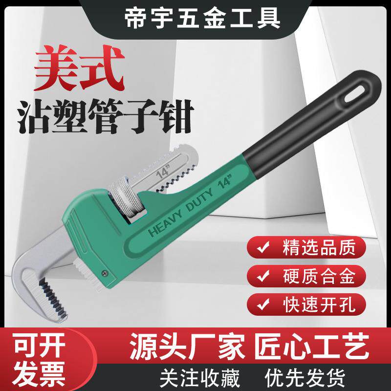厂家直销美式重型管子钳多功能快速水管钳家用木工管子钳鹰嘴管钳