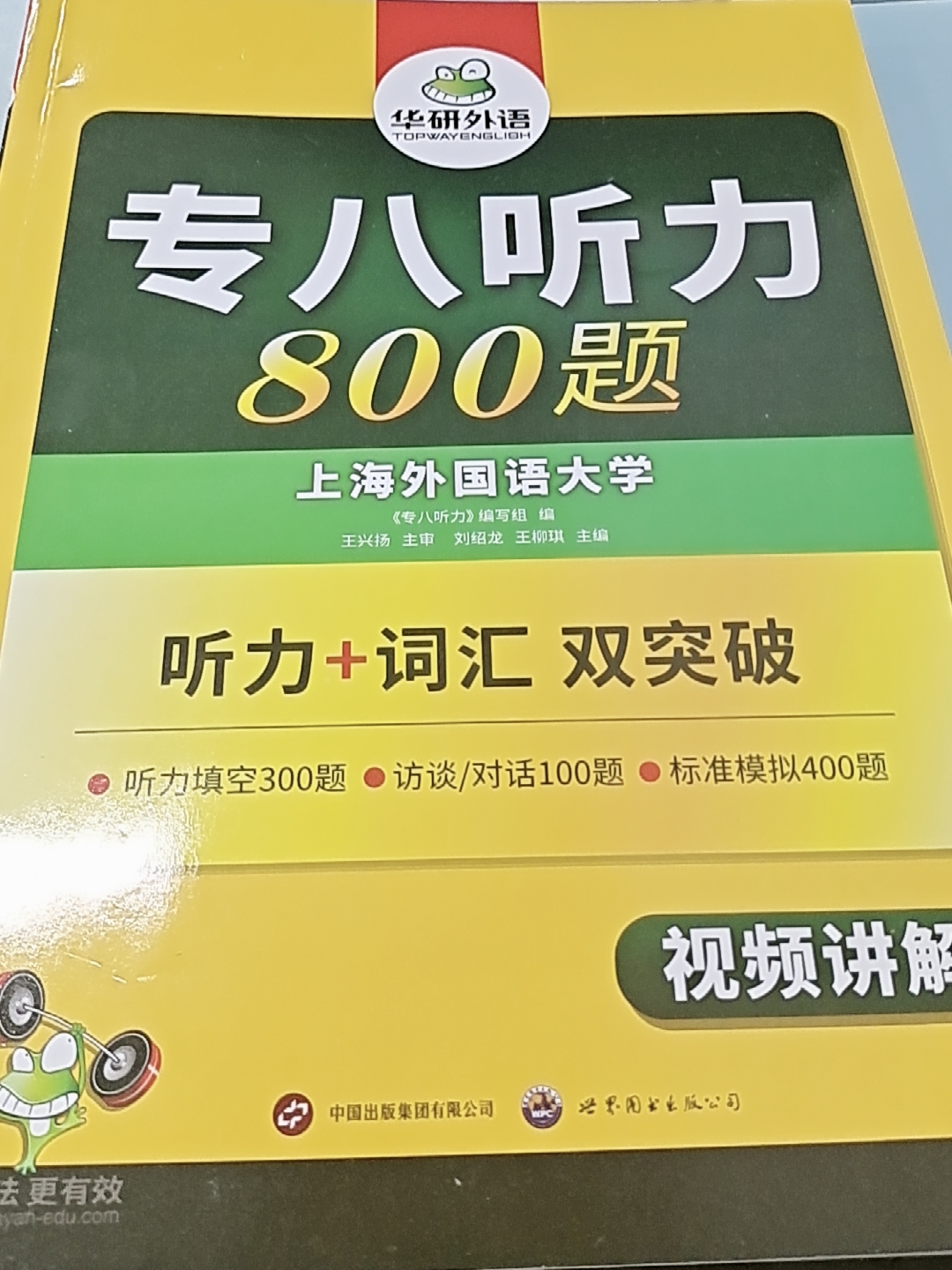 华研外语专八听力备考2024评价