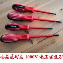 绝缘批电工螺丝刀耐压3 5 6MM包杆1000V起子改锥十字PH2一字3MM75