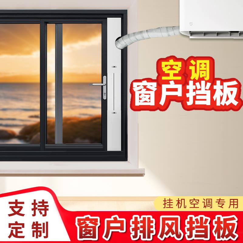Air Conditioning Duct, Air Conditioning Outlet Duct, Retractable Panel, Sliding Window Baffle, Wall-Mounted Air Conditioning Pipe, Window Barrier Air Conditioning Duct, Air Conditioning Outlet Duct, Retractable Panel, Sliding Window Baffle, Wall-Mounted Air Conditioning Pipe, Window Barrier
