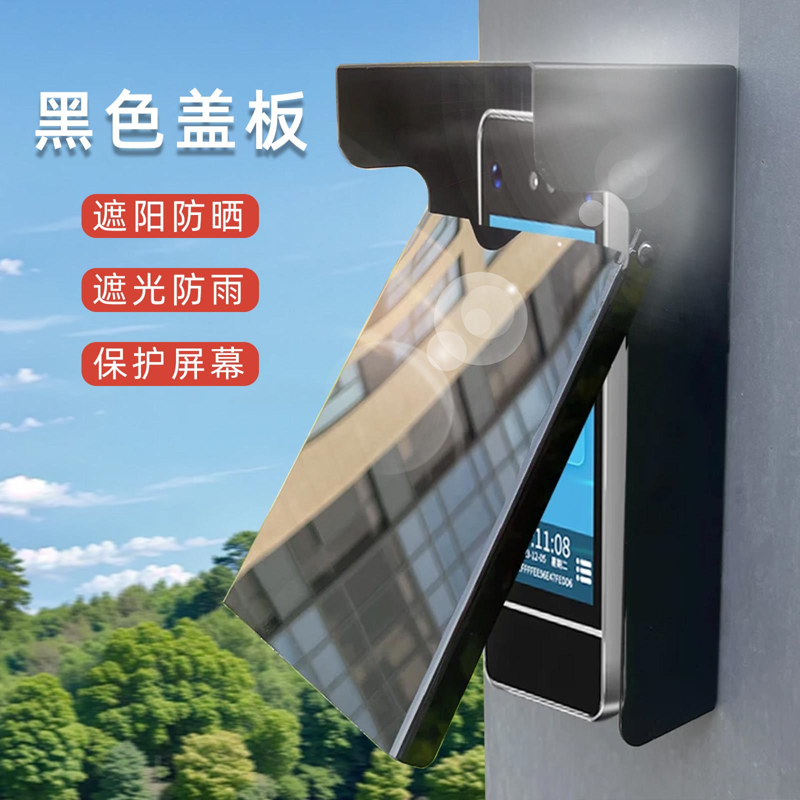Access control all-in-one machine sunshade attendance face machine temperature measurement protective cover black intercom doorbell rainproof protective cover