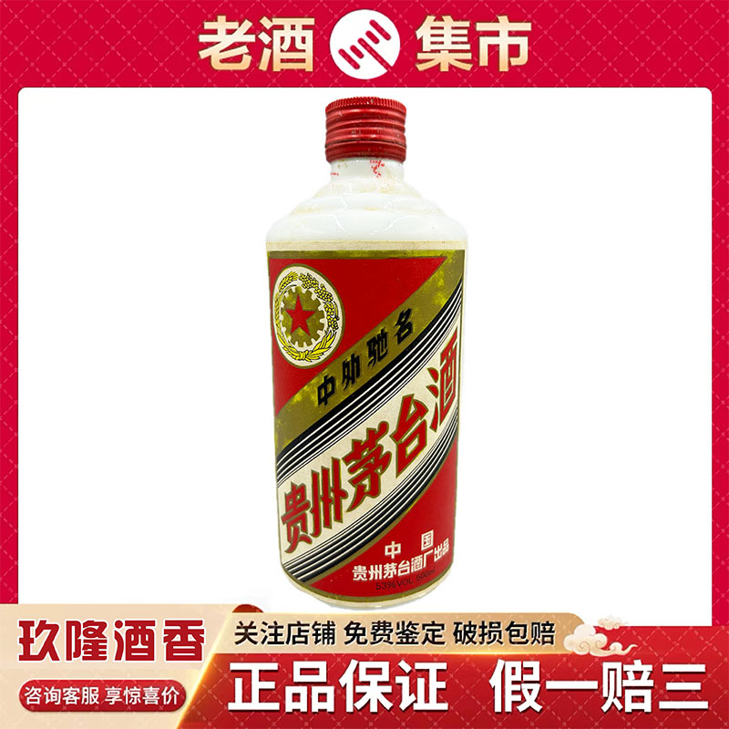 玖隆酒香】1991年贵州五星铁盖茅台酒500ml53度一瓶酒线略虚评价- 淘宝网
