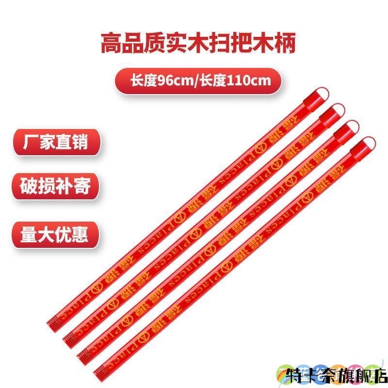 Pure Solid Wood Broom and Mop Handle, Sturdy and Durable Wooden Stick with Plastic-Coated Wood Rod, 96Cm/110Cm Wooden Stick, Single Rod Stick